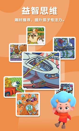 highlights趣味寻物客户端