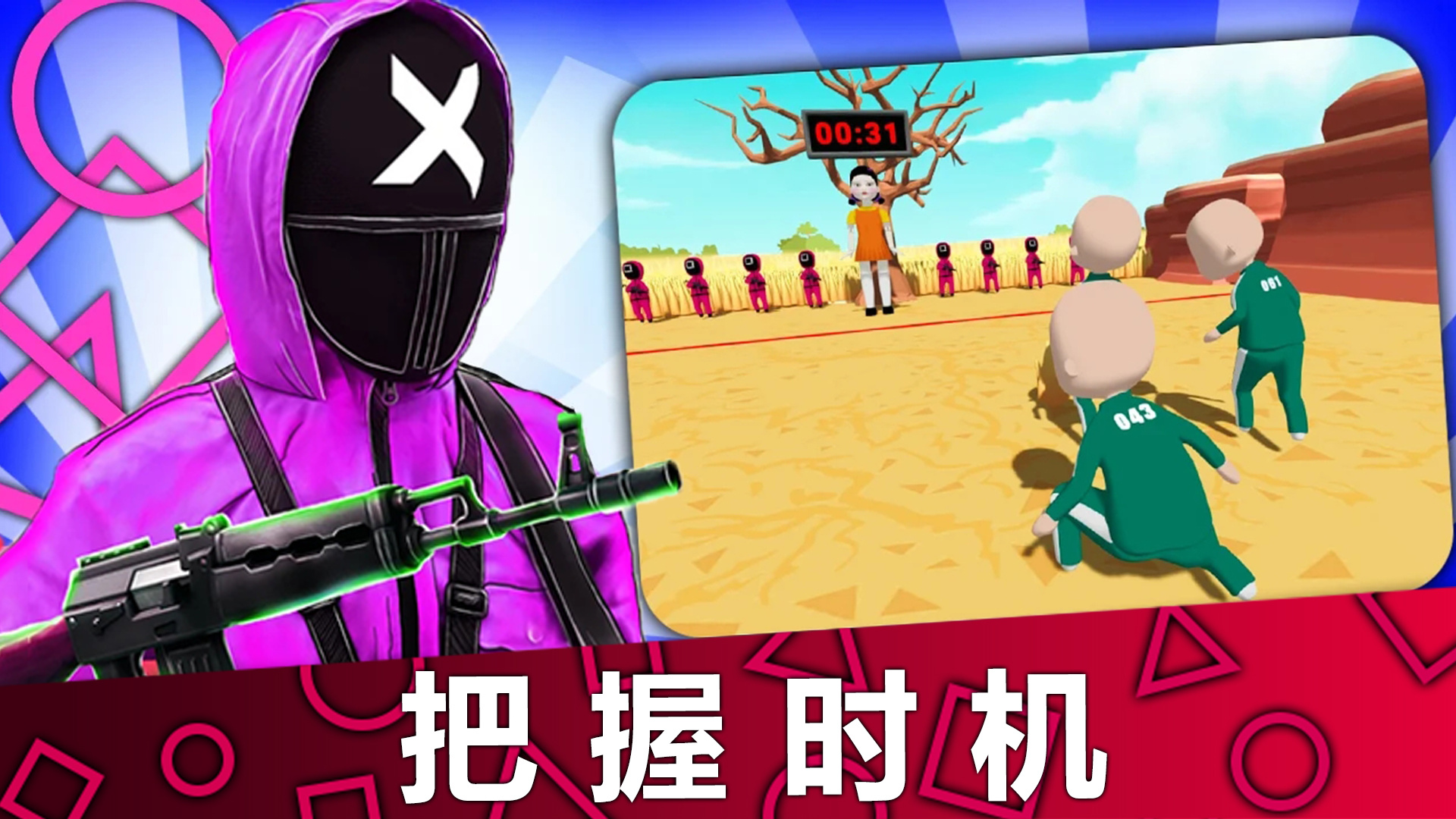 木头人生存挑战