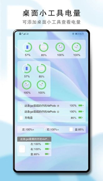 PodsBattery付费解锁版 v1.0.0