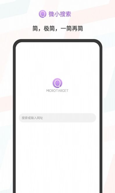 微小搜索 微小搜索