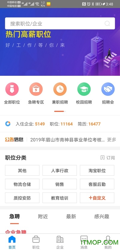 眉山人才网 眉山人才网