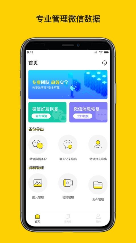 微聊天数据恢复大师 微聊天数据恢复大师