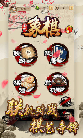 全民象棋单机版免费下载