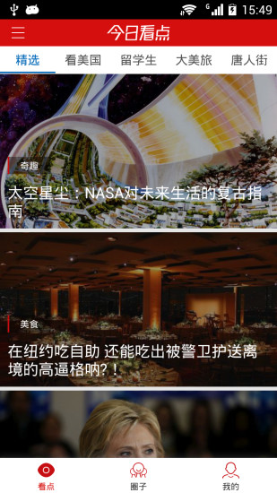 今日看点 今日看点