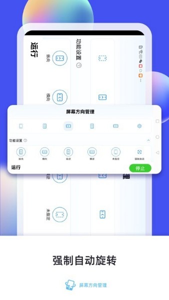 屏幕方向管理 最新版v14.0