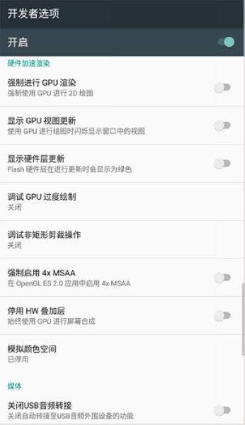 开发者选项 安卓版v4.0.0 开发者选项 安卓版v4.0.0