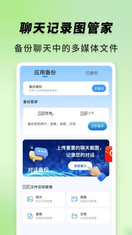 聊天记录图管家