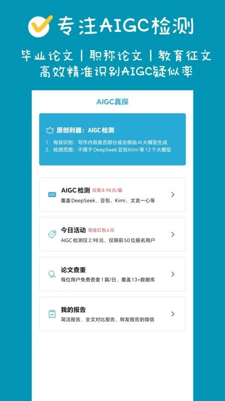 AIGC真探 AIGC真探