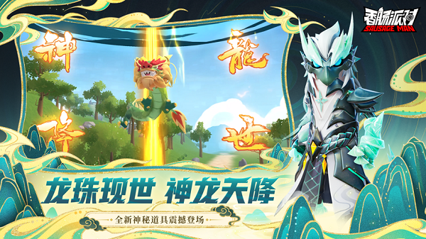 香肠派对手游下载