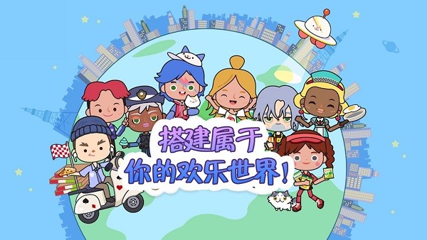 托卡生活小镇游戏下载