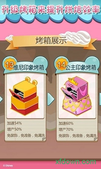 梦幻蛋糕店游戏下载