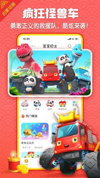 宝宝巴士手游下载