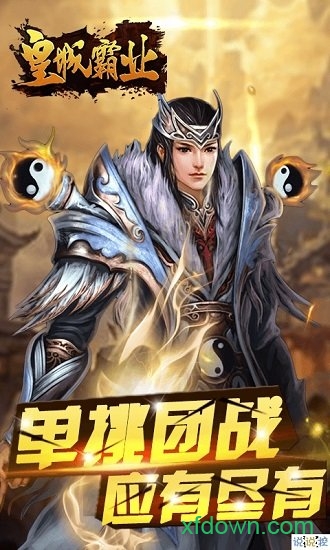 皇城霸业游戏攻略