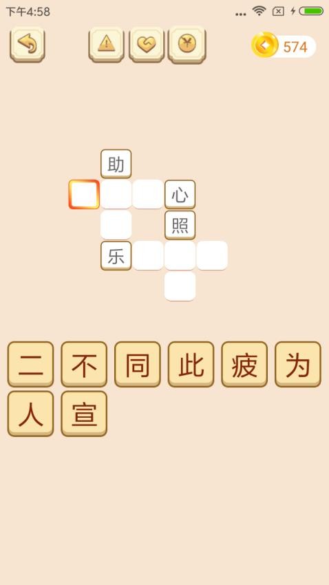 成语拼拼拼 成语拼拼拼