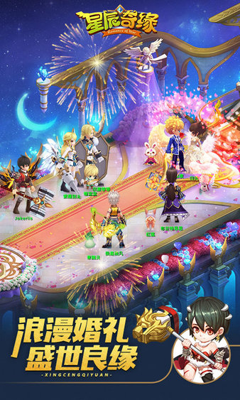 星辰奇缘最新版