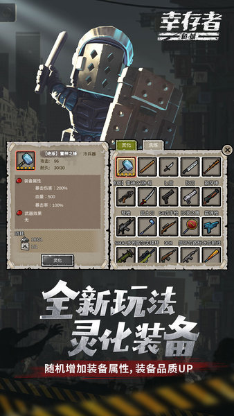 幸存者危城免登陆版本下载