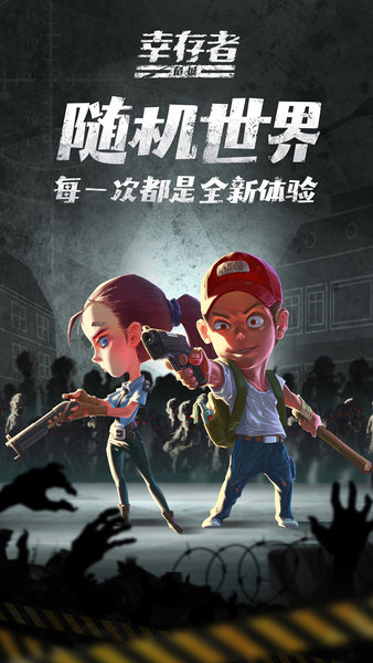 幸存者危城免登陆安卓版