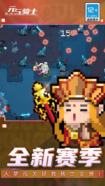 元气骑士250版本