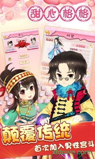甜心格格内购破解版下载