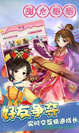 甜心格格内购破解版下载