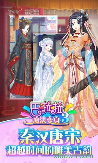 巴啦啦小魔仙游戏换装4内购破解版