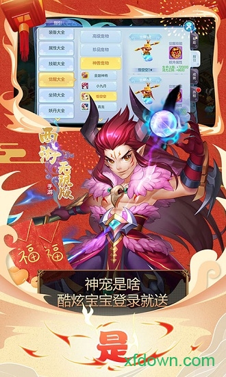 复古西游无限版游戏下载