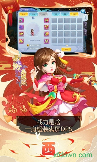 复古西游无限版手游下载