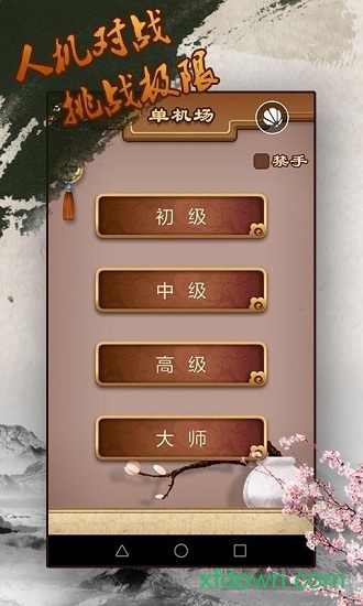 途游五子棋游戏