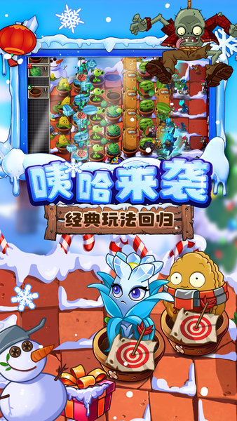 植物大战僵尸合体版手机下载