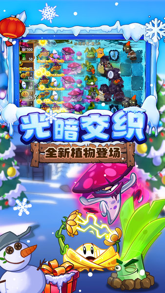 360植物大战僵尸ol下载