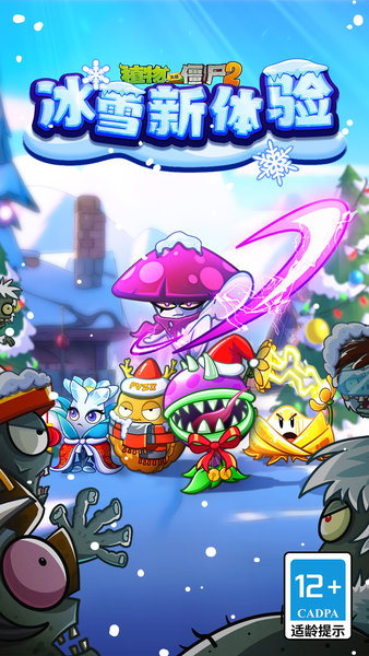 植物大战僵尸新春版