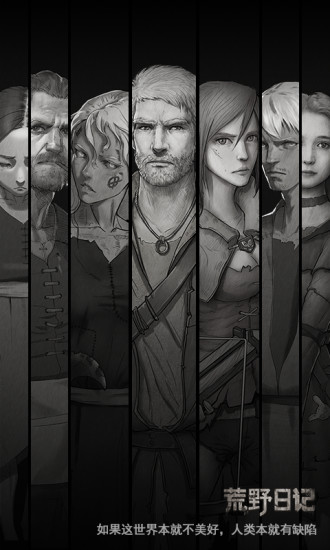 荒野日记微信登录版