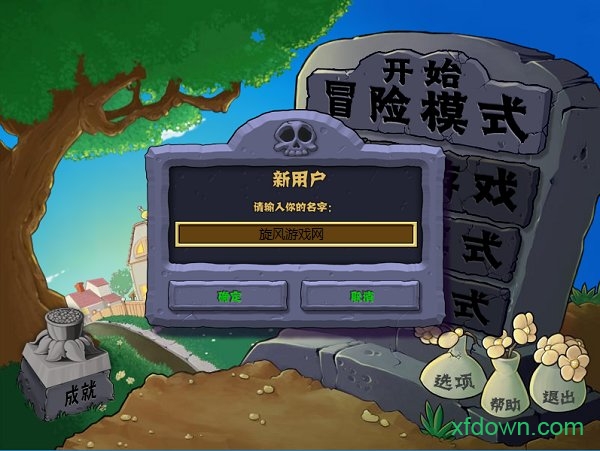 植物大战僵尸无敌版下载