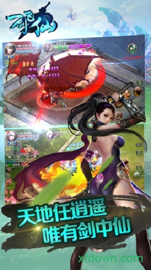 一剑飞仙官方版