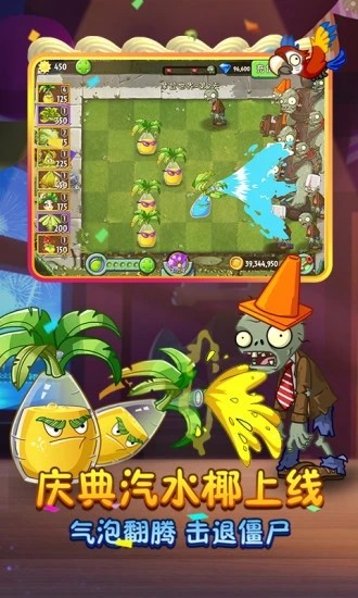 植物大战僵尸2腾讯社交版下载