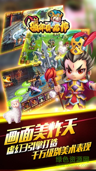 骚年卧龙传手游百度版