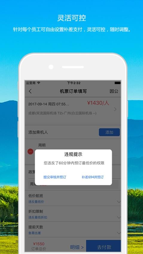 优途商旅官方版 1