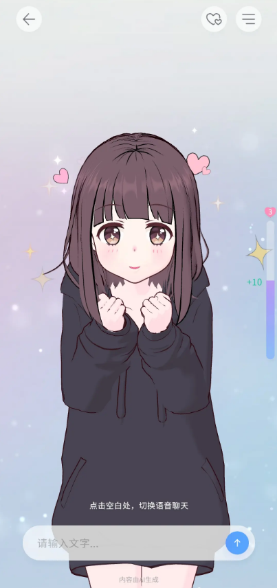 aifriends聊天互动app