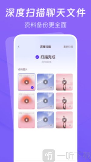 聊天记录云备份助手