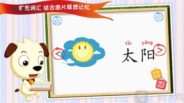 四五快读学汉字