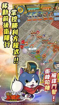 妖怪三国志日服 1