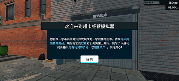 超市经营模拟器手机版