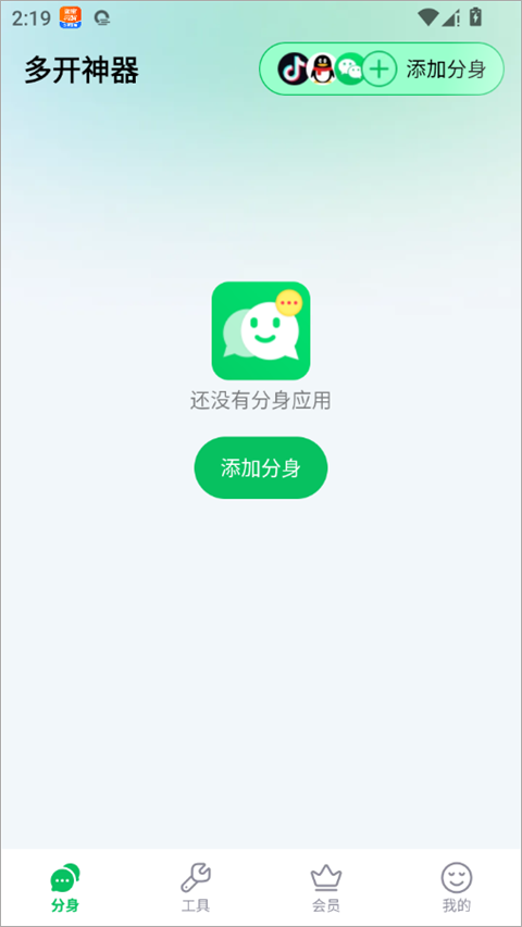 多开神器app