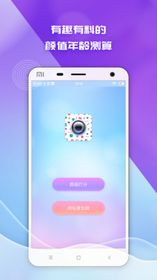 高颜值测试app 1