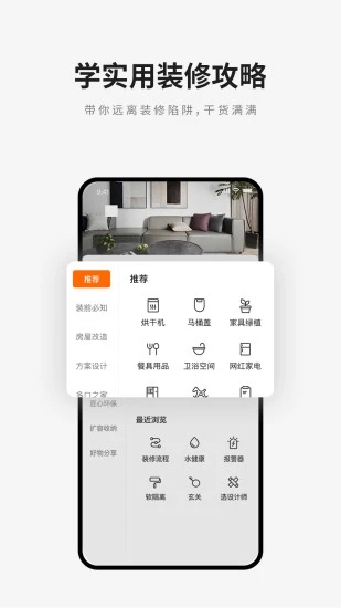 爱空间装修APP 2