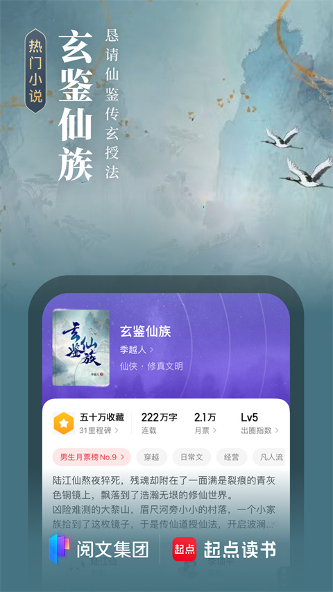 起点读书安卓版app 1