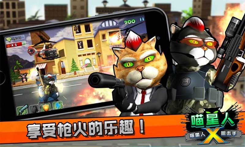 喵星人狙击手游戏 1