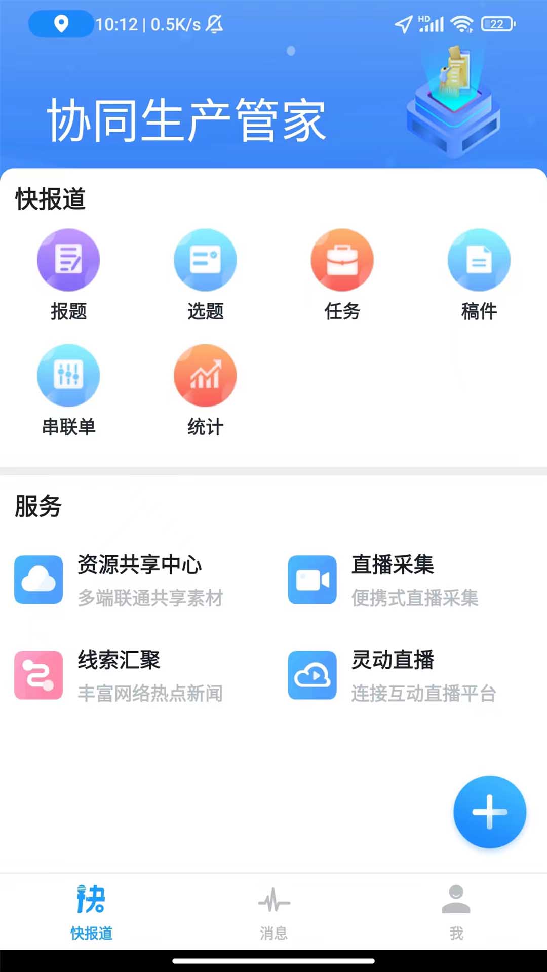 快报道app 1
