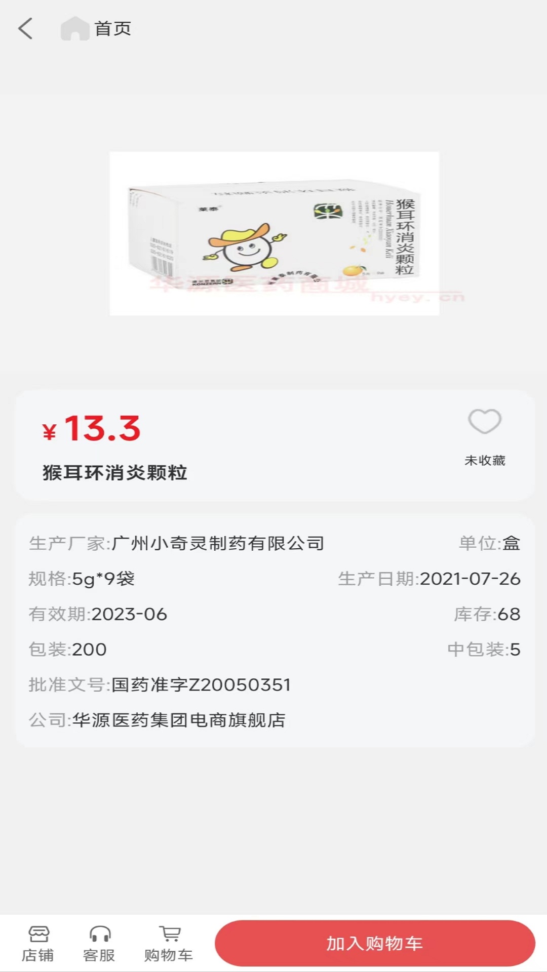 源药惠大药房app 1