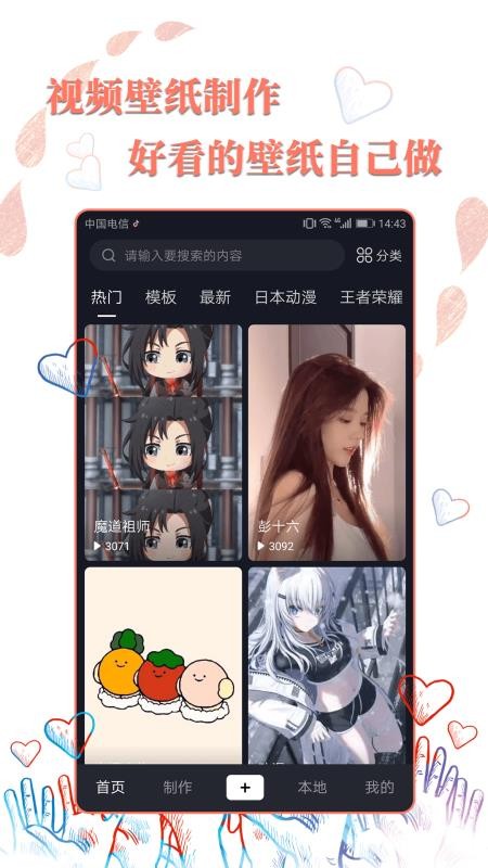 动态壁纸大师app 1